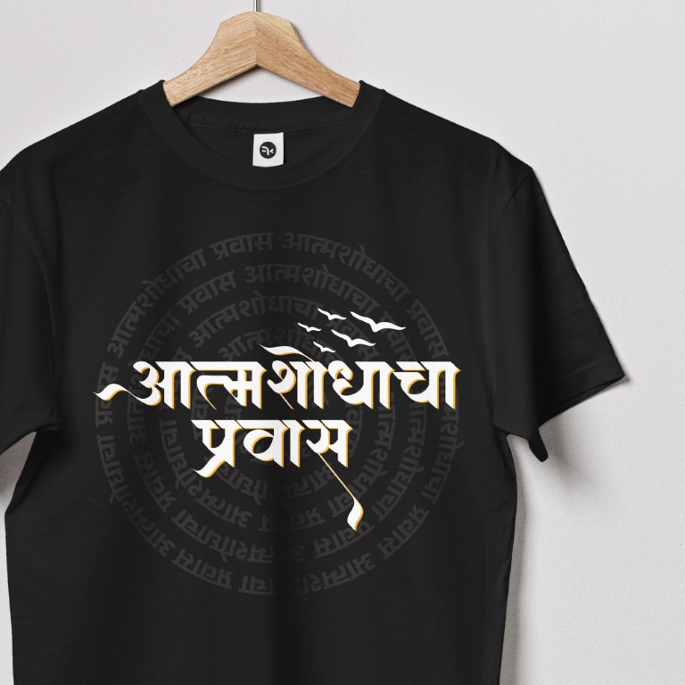Atmashodhacha-Pravaas-Close-Up-Sky-Black (Medium)