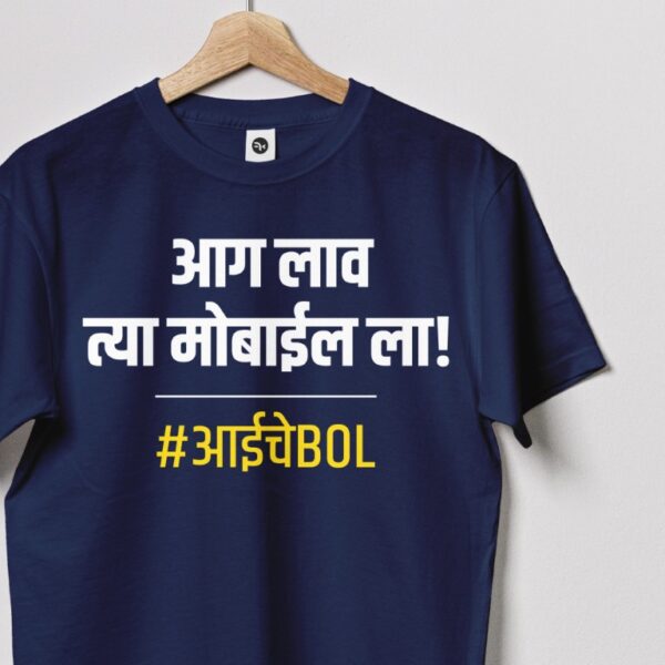 Aag Laav Tya Mobile La