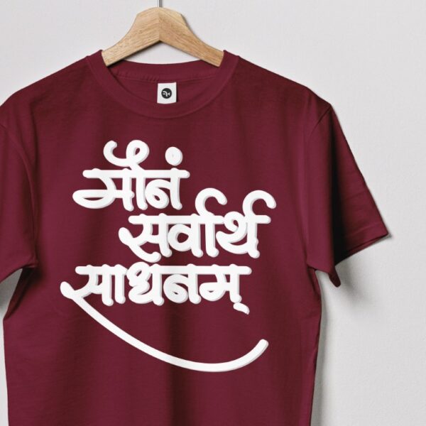 Mounam Sarvarth Sadhnam