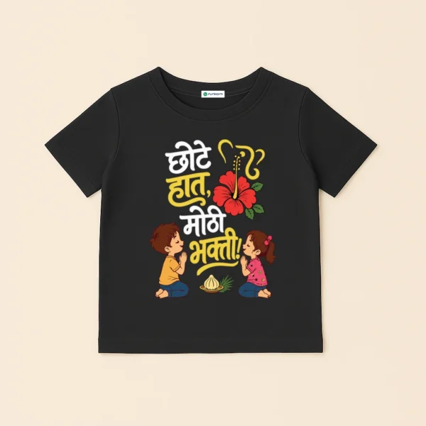 Chote Haat Mothi Bhakti